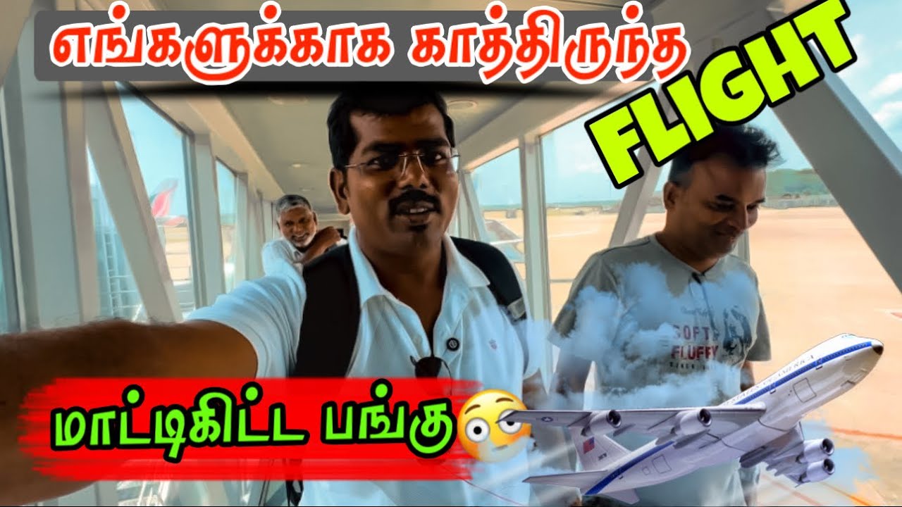 எனக்காக காத்திருந்த விமானம் 😉ஏர்போர்ட்டில் சொல்பேச்சு கேக்காமல் நான் செய்த செயல்😡💔 Srilanka Ride