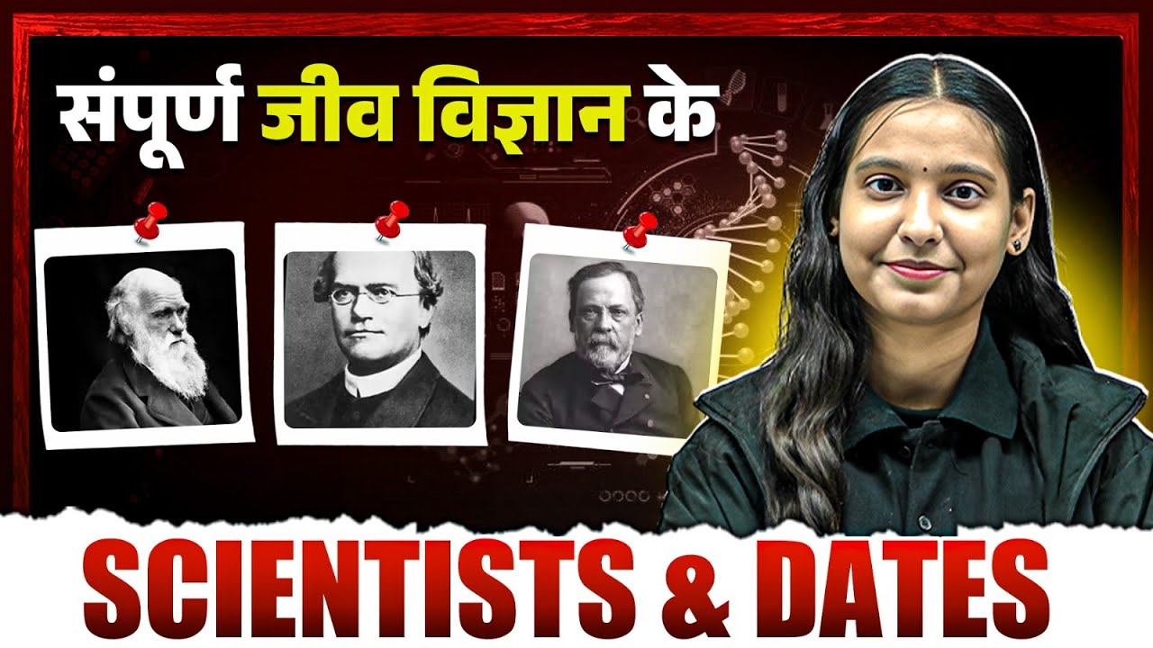 Biology Scientists & Dates | कक्षा 12वीं | बोर्ड परीक्षा 2026 के लिए सबसे ज़रूरी