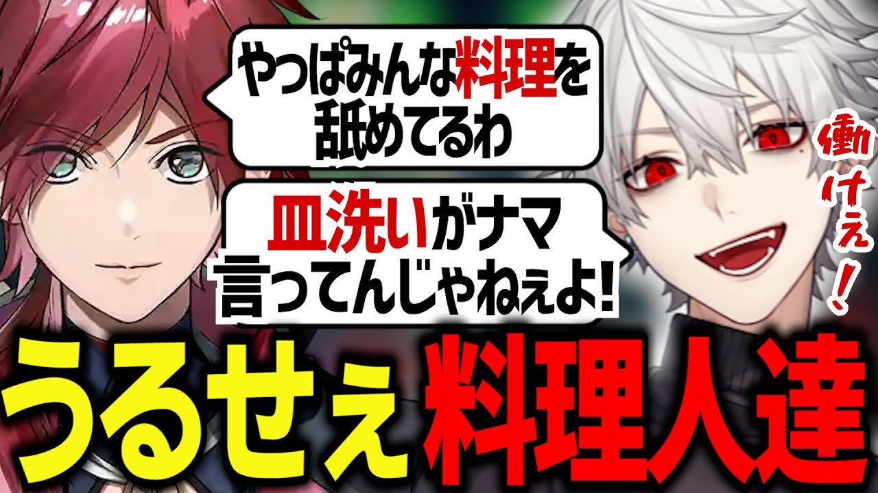 【面白まとめ】誰一人料理人に向いてないセカペンのオーバークック2【にじさんじ/切り抜き/Vtuber/葛葉/ローレンイロアス/山神カルタ/セフィナ】