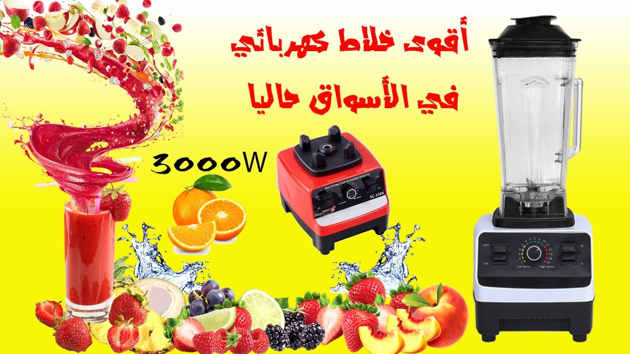 عصارة فواكه Blender 3000w