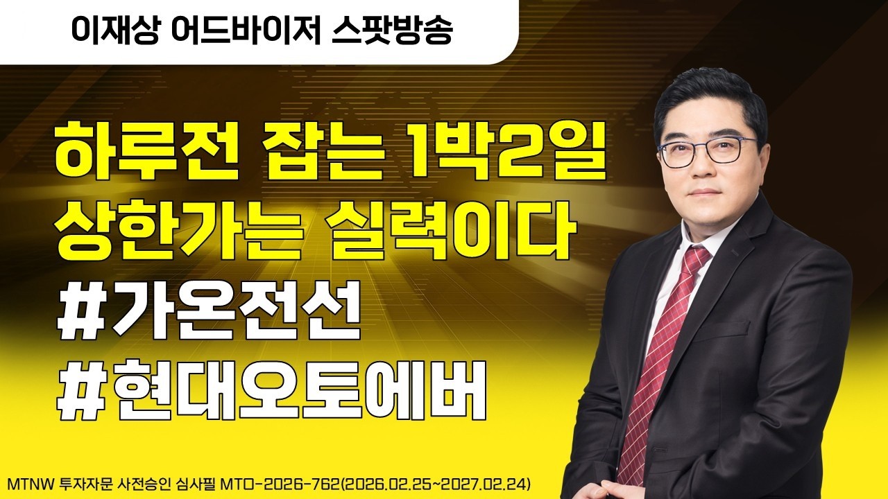 하루전 잡는 1박2일 상한가는 실력이다 ▶이재상◀ [장중스팟방송]
