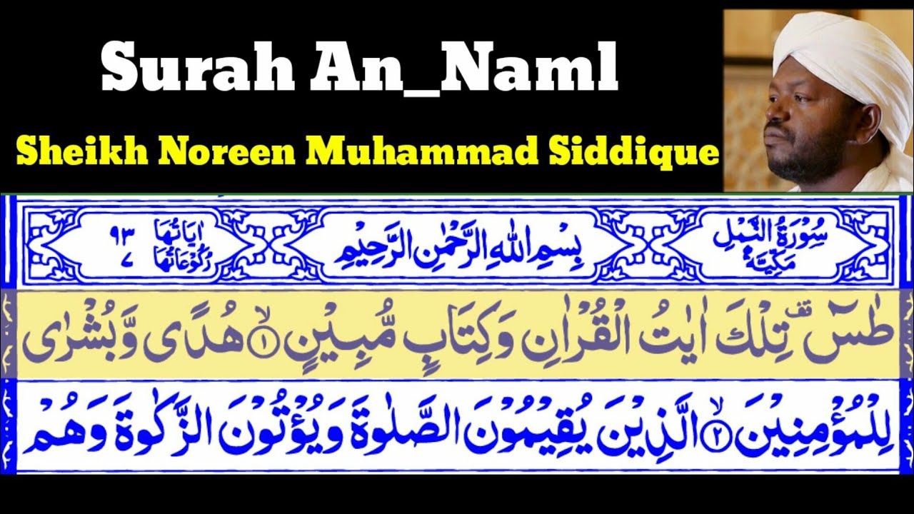 Surah An_Naml 27  By Sheikh Noreen Muhammad Siddique With Arabic Text