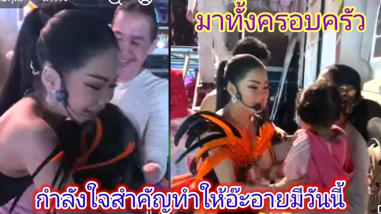 สุดเช​อร์ไพรซ์​หอบลูกหลานมาเชอร์ไพรซ์​อ๊ะ​อาย​ข้างเวที.ep:2494