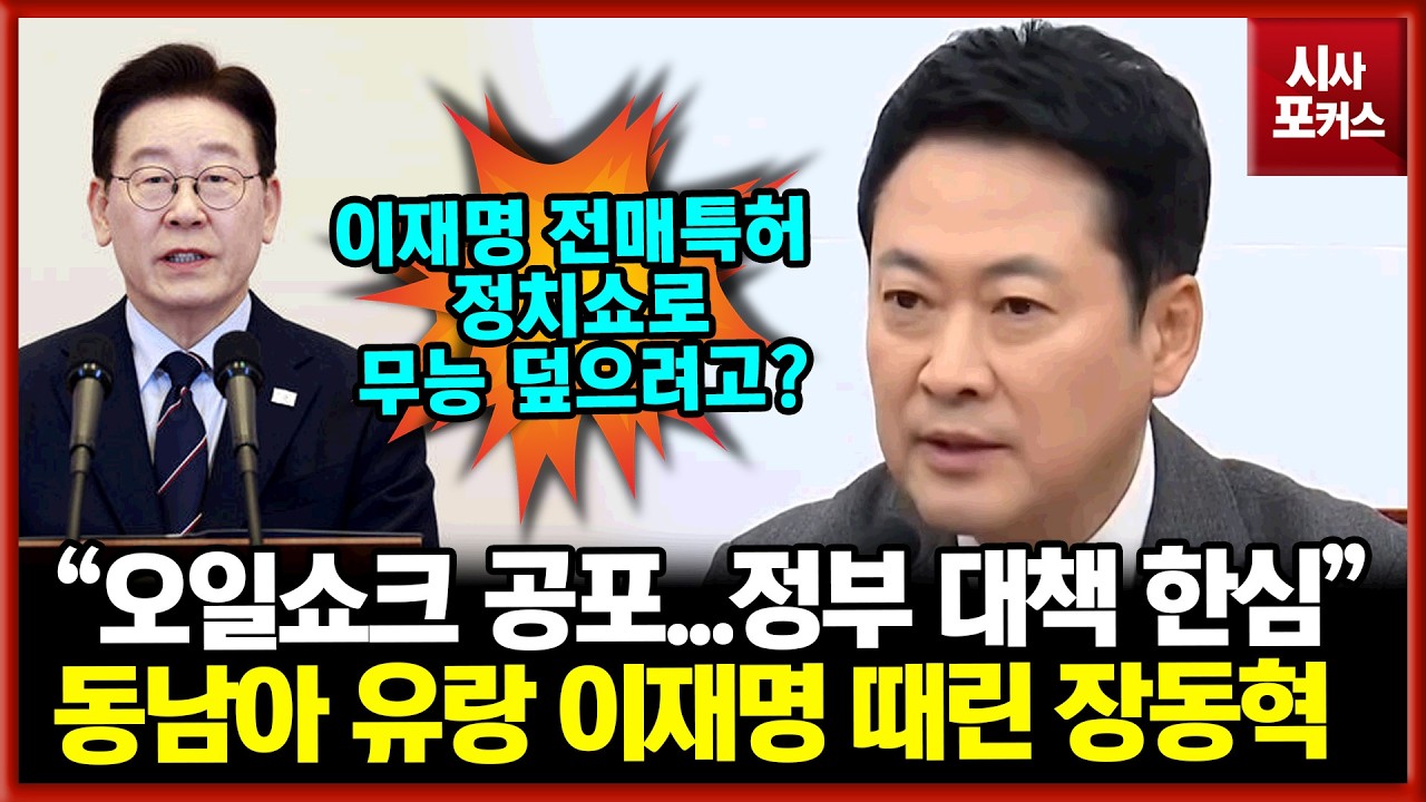 국민의힘 장동혁 