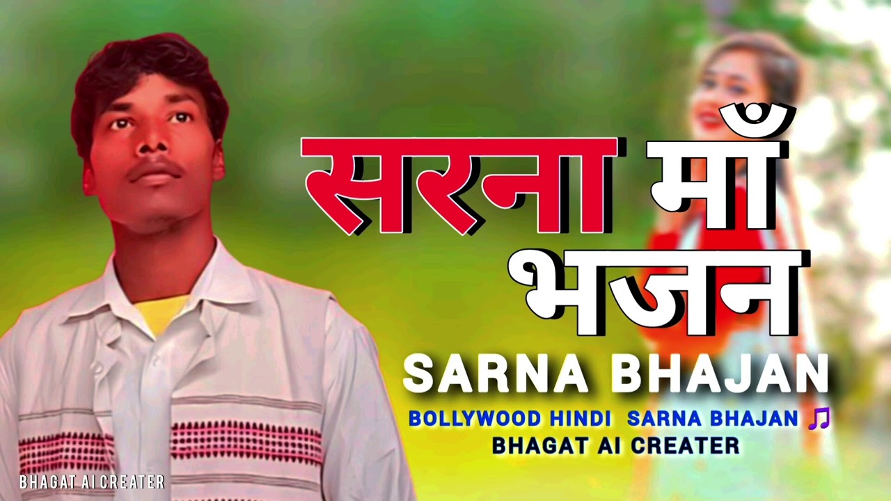 Sarna Maa Bhajan Bollywood Hindi Song #bollywood #sarna #bhajan #hindi #song #2025