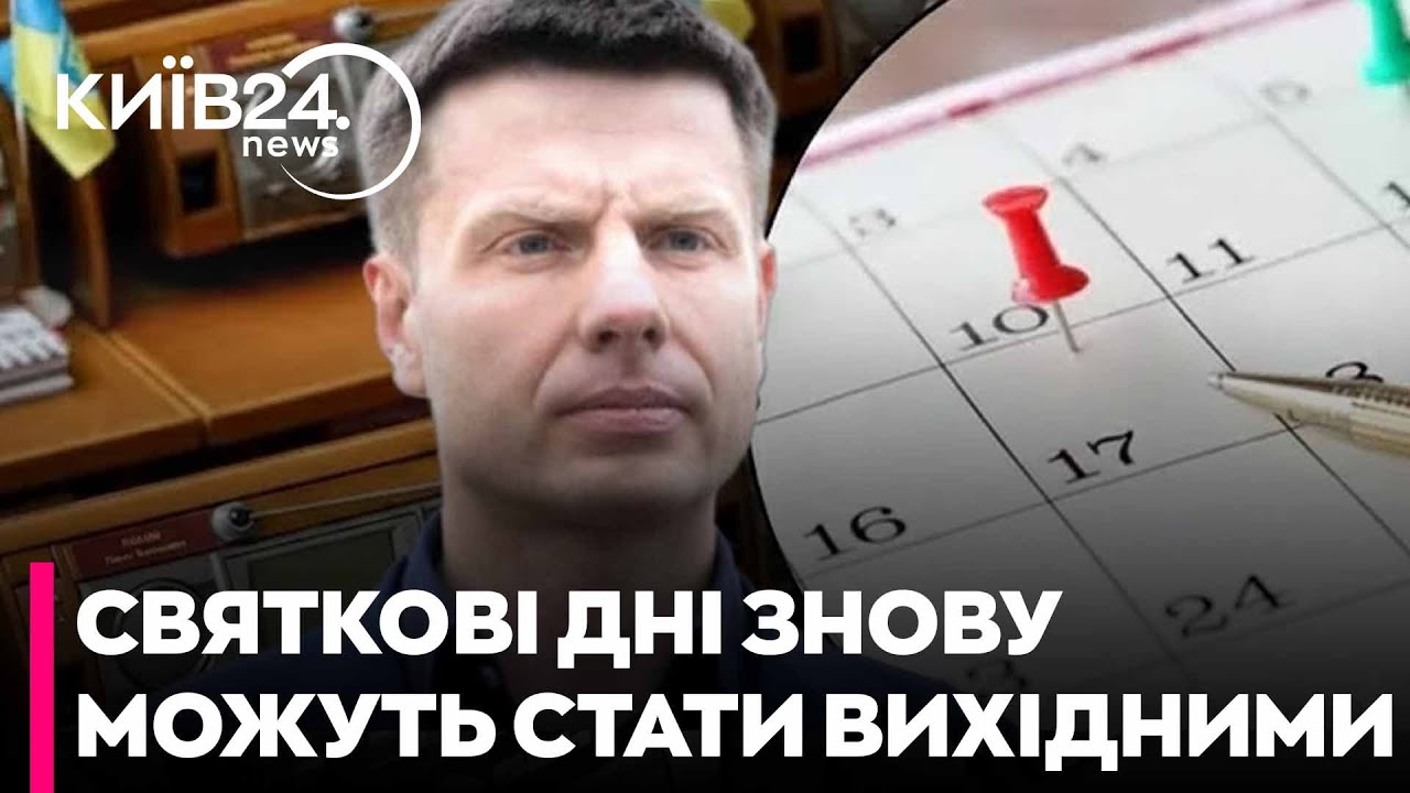 😳УКРАЇНЦЯМ можуть ПОВЕРНУТИ ВИХІДНІ на державні СВЯТА - ГОНЧАРЕНКО
