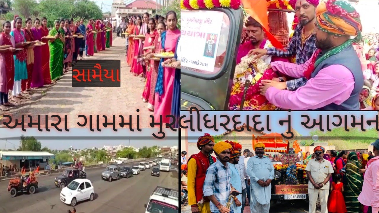 અમારા ગામમાં મુરલીધરદાદા નું આગમન ||rkmojmasti ||entry of muralidhrDada ||