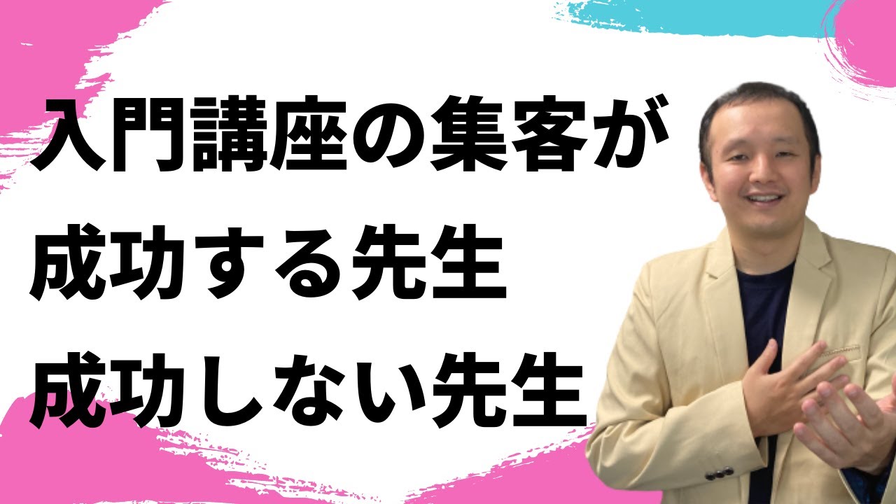 新規集客できるセミナー講師と、できない講師の違い l ストアカ講師になろう