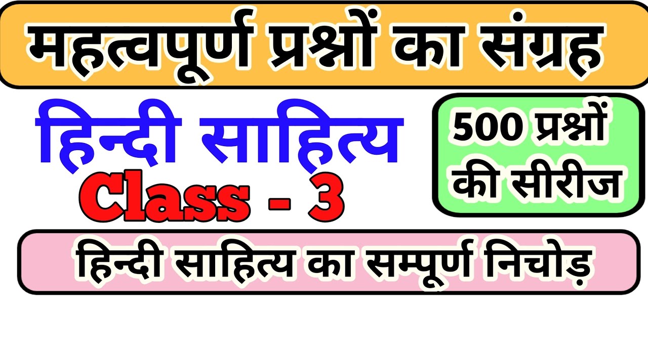हिंदी साहित्य की सबसे महत्वपूर्ण क्लास | सभी प्रतियोगी परीक्षाओं के लिए | # Hindi sahitya