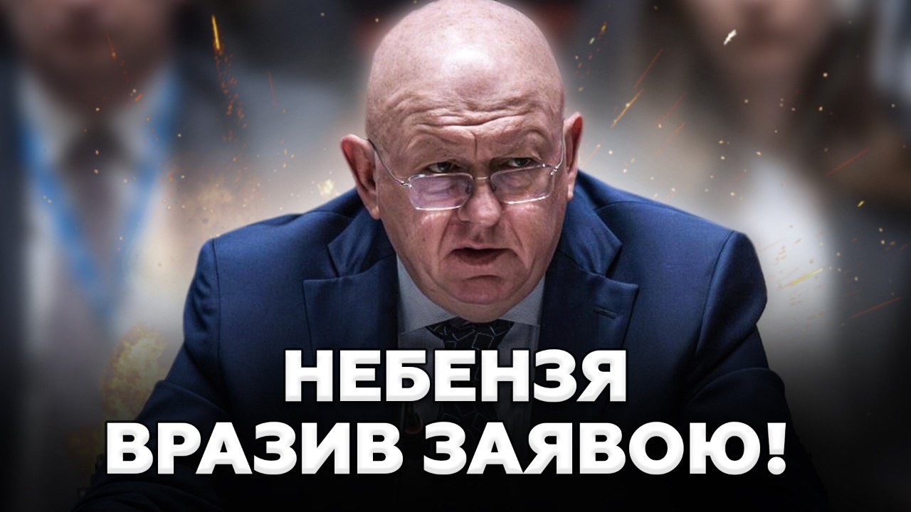 🤯НЕАДЕКВАТНЫЙ Небензя устроил ШОУ в ООН! Поразил ДАЖЕ США. Только ПОСЛУШАЙТЕ, что сказал