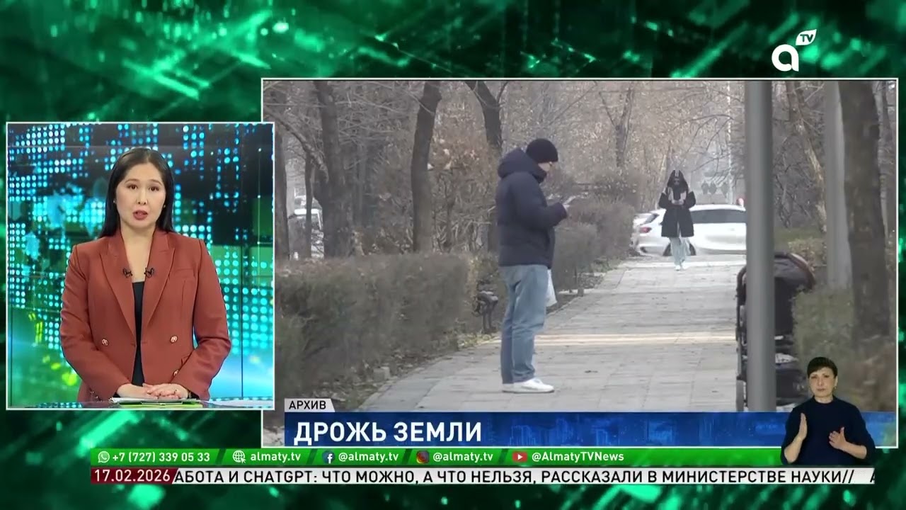 Сейсмоудар: в каких странах произошли землетрясения 17 февраля