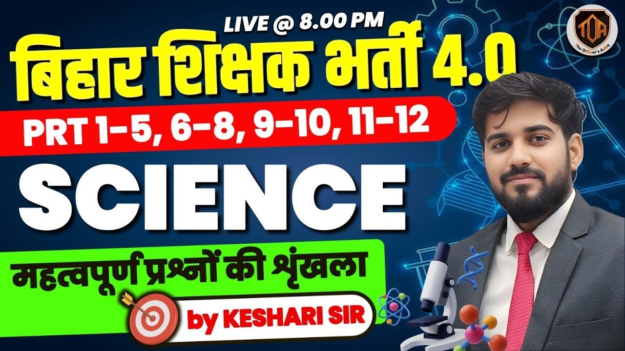 Complete Science NCERT Science MCQs Class 6th to 12th By Keshri Sir 