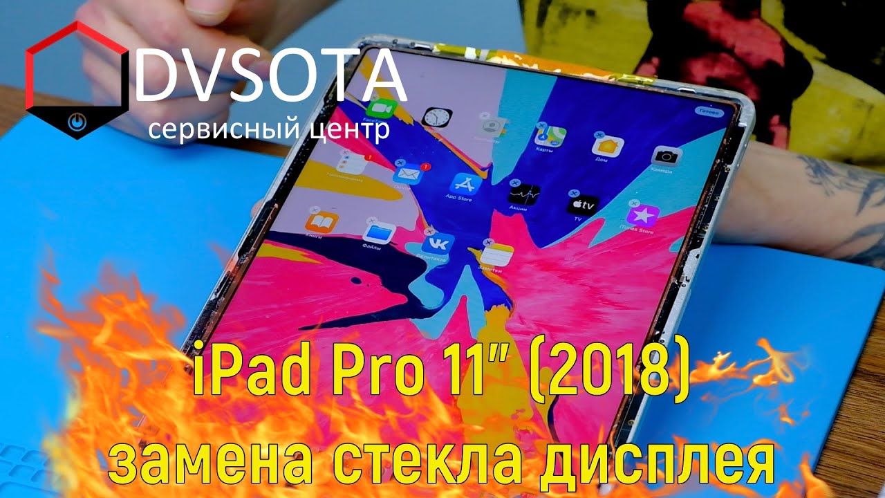 Ремонт iPad Pro 11