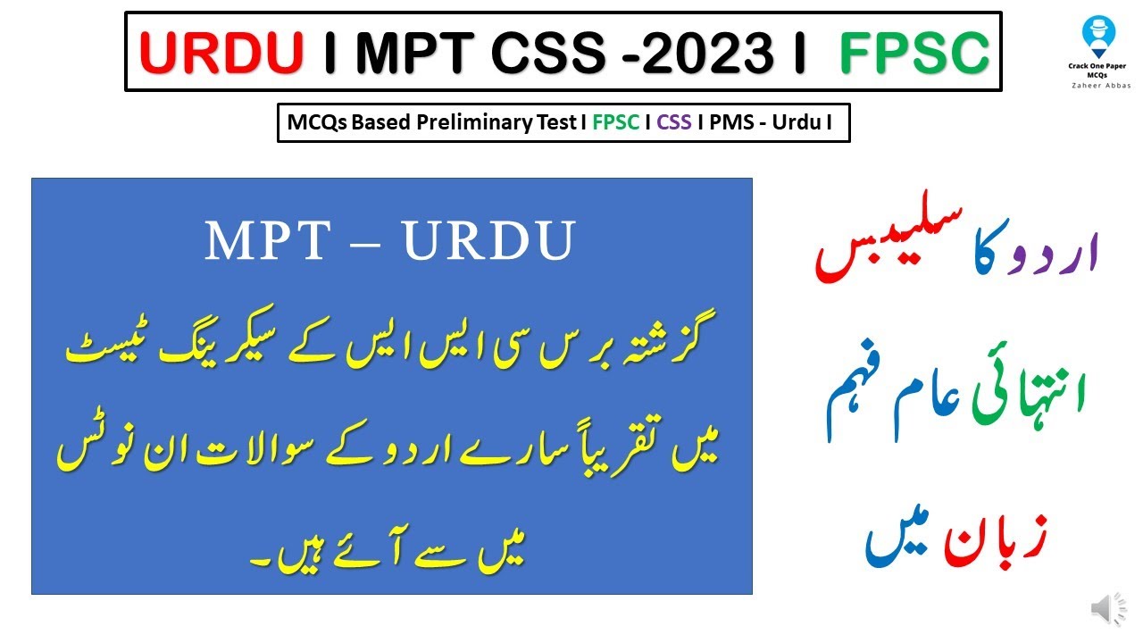 Lecture - 1 I Urdu Syllabus Complete Preparation I MPT 2022 I CSS 2023 I Must Watch