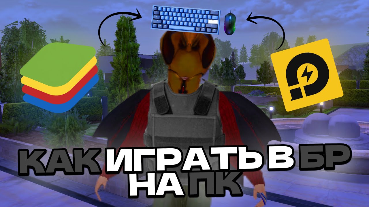 🕸️ БЛЕК РАША НА ПК | КАК СТРЕЛЯТЬ И ИГРАТЬ В БЛЕК РАШУ С ПК