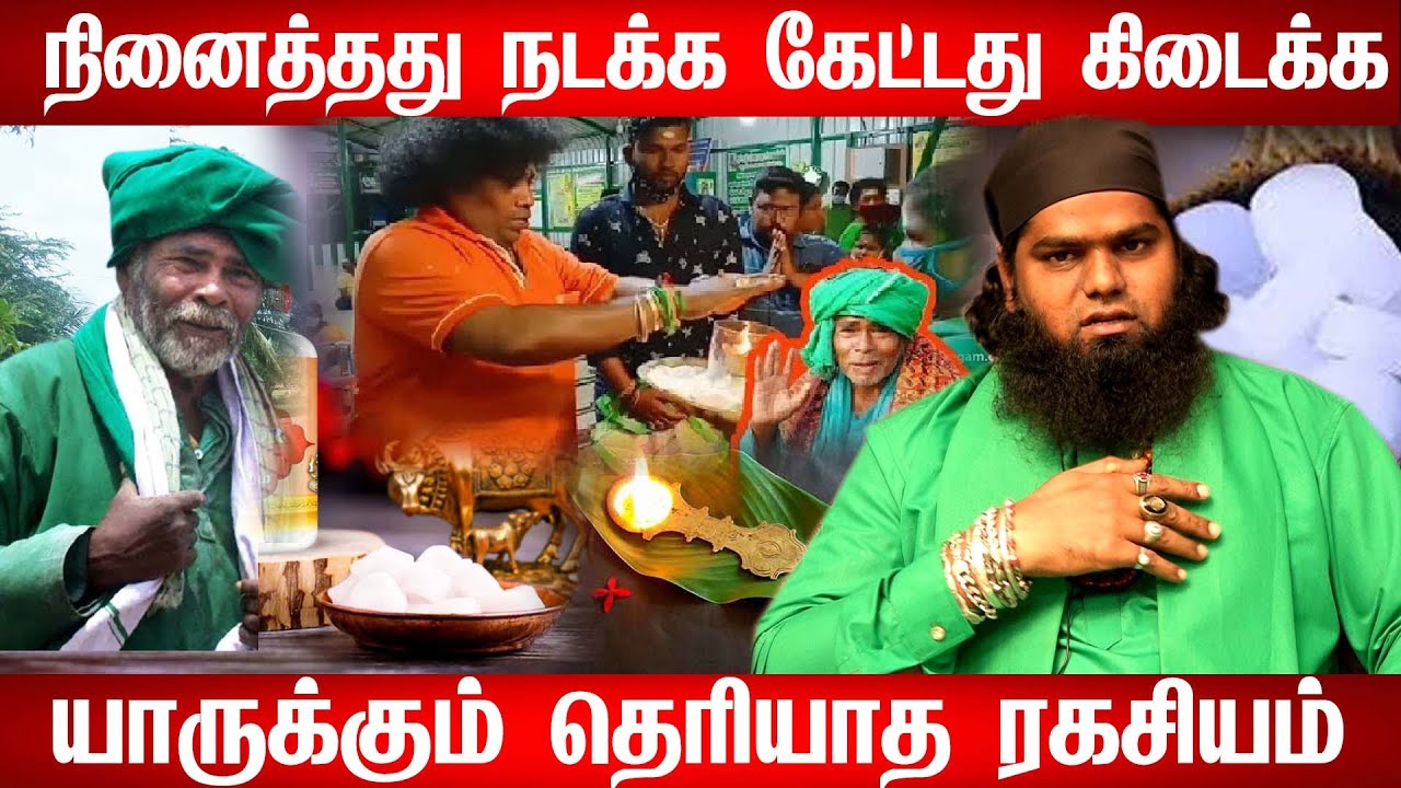 நினைத்தது நடக்க, கேட்டது கிடைக்க கணக்கன்பட்டி வழிபாடு   Kanakkanpatti siddhar Miracles Jeeva Samadhi