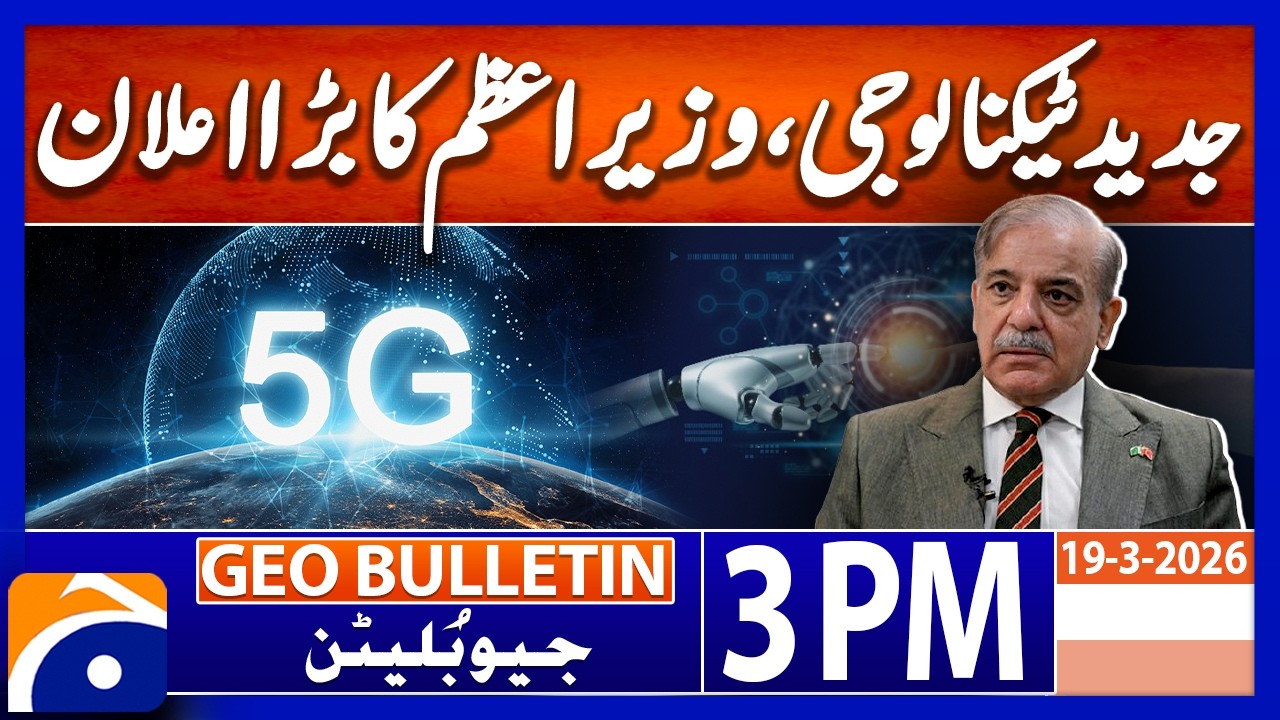 Pakistan ready to launch 5G before Eid: PM Shehbaz Sharif | Geo News 3PM Geo Bulletin 19 March