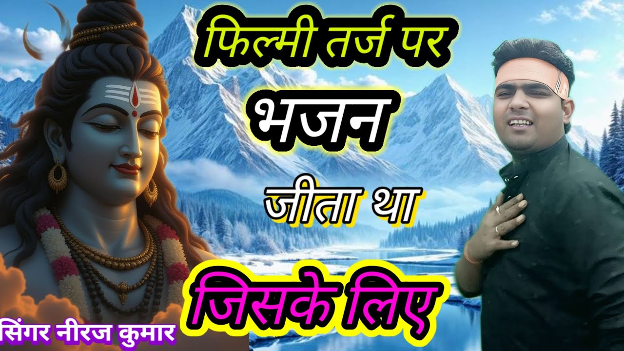 Filmi tarj par bhajan 🌹Jita tha jiske liye🌹 फिल्मी तर्ज पर भजन 🌹 जीता था जिसके लिए 🌹