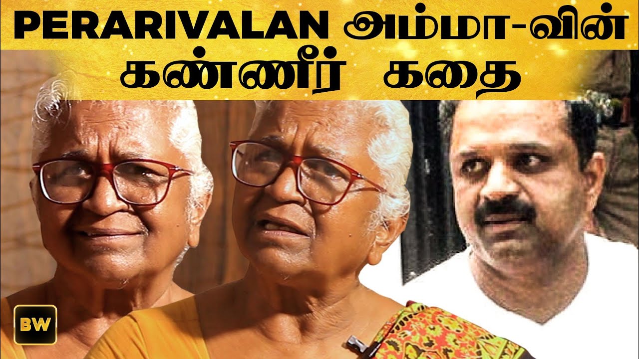 28 years of separation from my son in Jail...Perarivalan Amma's tearful story