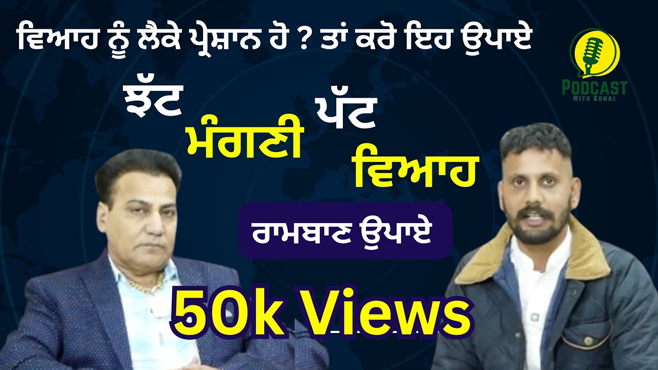 ਵਿਆਹ ਨਹੀਂ ਹੋ ਰਿਹਾ ਤਾ ਕਰੋ ਇਹ ਉਪਾਏ ਹੋਵੇਗਾ ਫਾਇਦਾ 