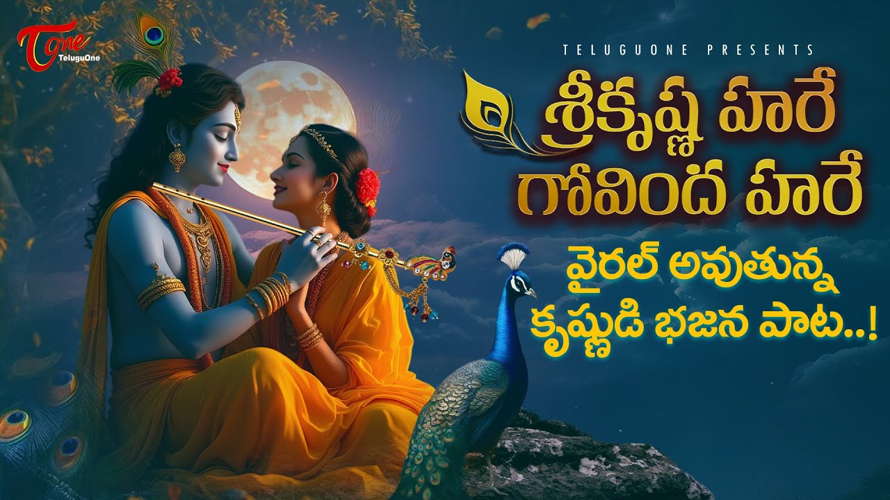 Sri Krishna Hare Govinda Hare | Telugu Music Video | Madhava, Sahitya Sagar | TeluguOne Music