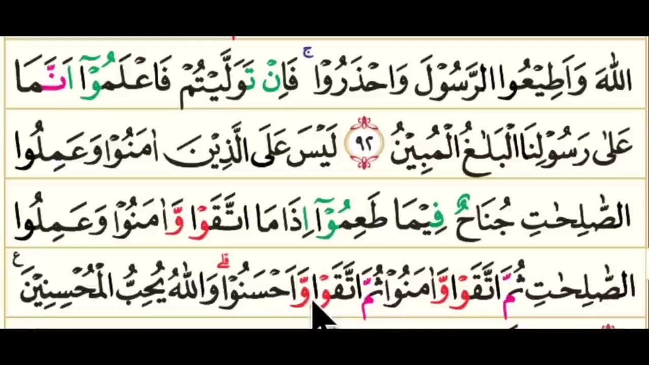 Pakai Nada ini agar Mudah Membaca Alquran dan Tidak Terbata-bata Ngaji Quran Surah AL MAIDAH Ayat 83