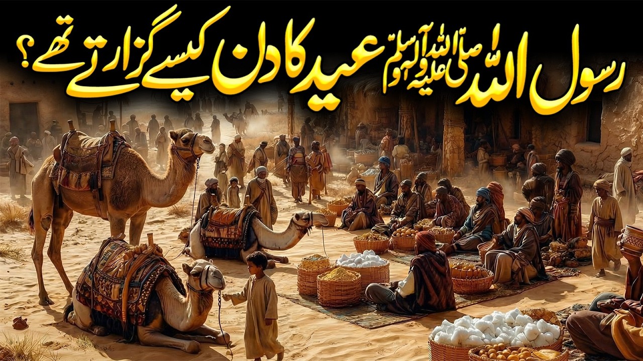 Hazoor SAW Eid Ul Fitr Ki Tiyari Kaisy Krty Thy | Eid Ke Din Ka Wazifa | Eid Ul Fitar | Alfalah