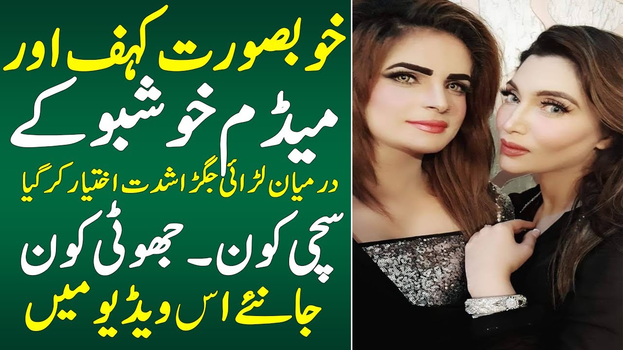 khoobsurat kaif and madam khushboo Fight Tiktok Live