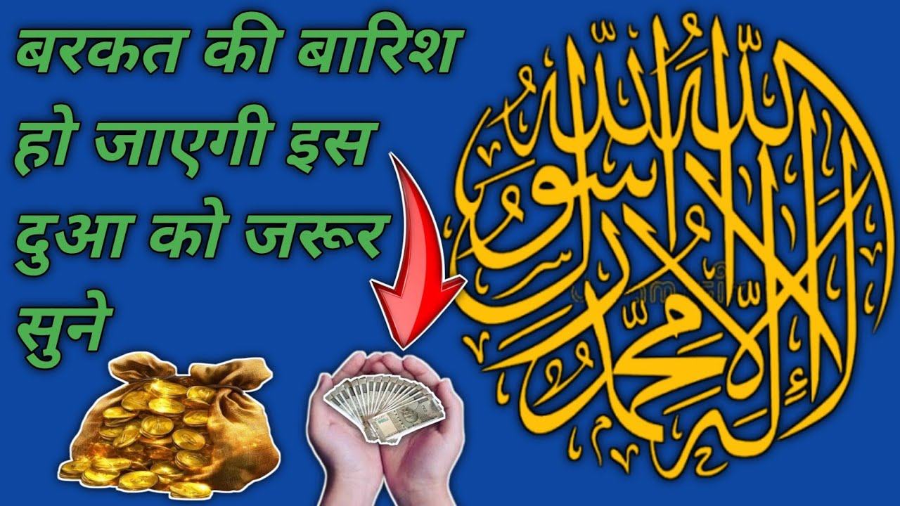 Dukaan me barkat ki dua ghar me barkat ki dua jadu tone se mehfooz rehne ki dua Karz se nijat ki dua