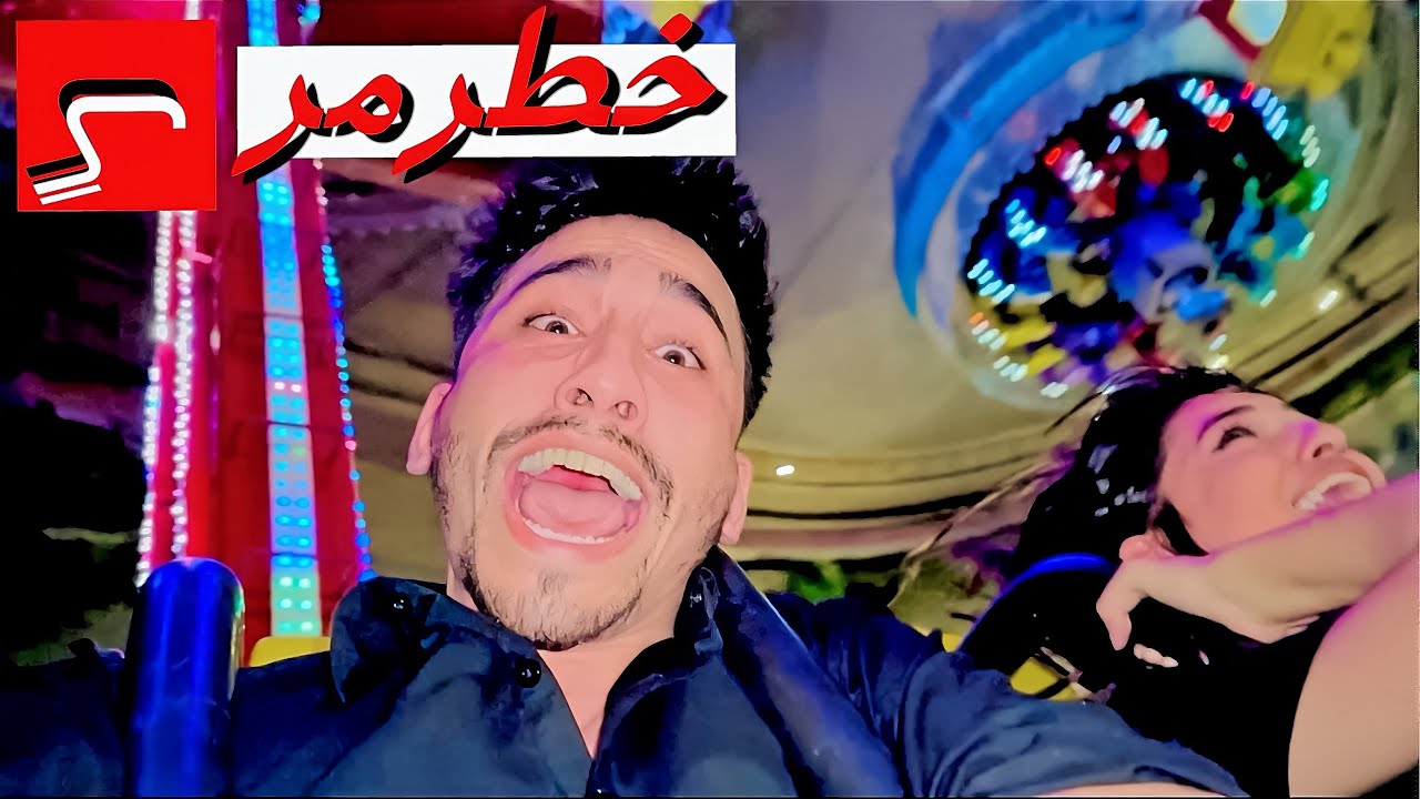 خطرناک ترین پارک 🎡با چرخ فلک های ترسناک 😱