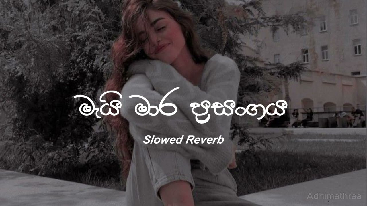 Mai Mara Prasangaya | මැයි මාර ප්&zwj;රසංගය | Deva x Thrushi | ( Slowed Reverb )#maimaraprasangaya