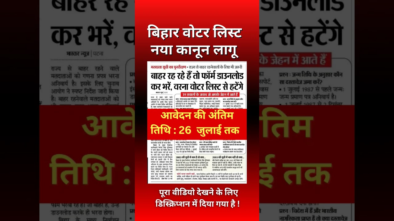 Bihar Voter List Verification Last Date 26 July 2025 !