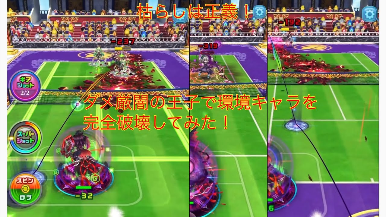 【白猫テニス】  グラス環境を破壊！  キャラ全員枯らせば誰でも勝てる説