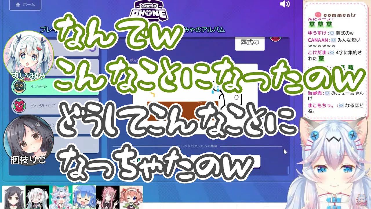 ≪切り抜き動画≫イラストレーターVS声優！お絵描き伝言ゲームの“神過ぎる流れ”【なるみゆう/梱枝りこ/すいみゃ/歩サラ/香山いちご/成瀬未亜/GarticPHONE】