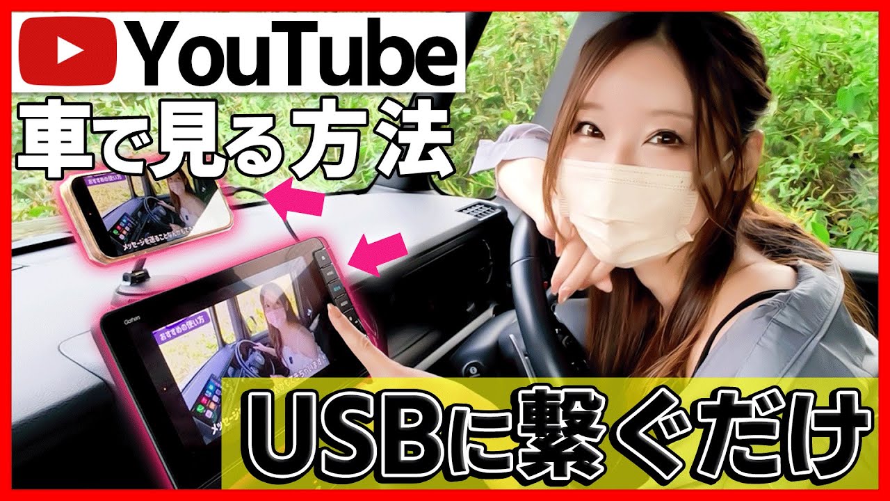 【オットキャストで1番売れてる！】車のナビでYouTubeを見る方法!!実はスマホをミラーリングするだけで見れる!!HDMIも不要！適合車種多数！【OTTOCAST/ミラータッチ】