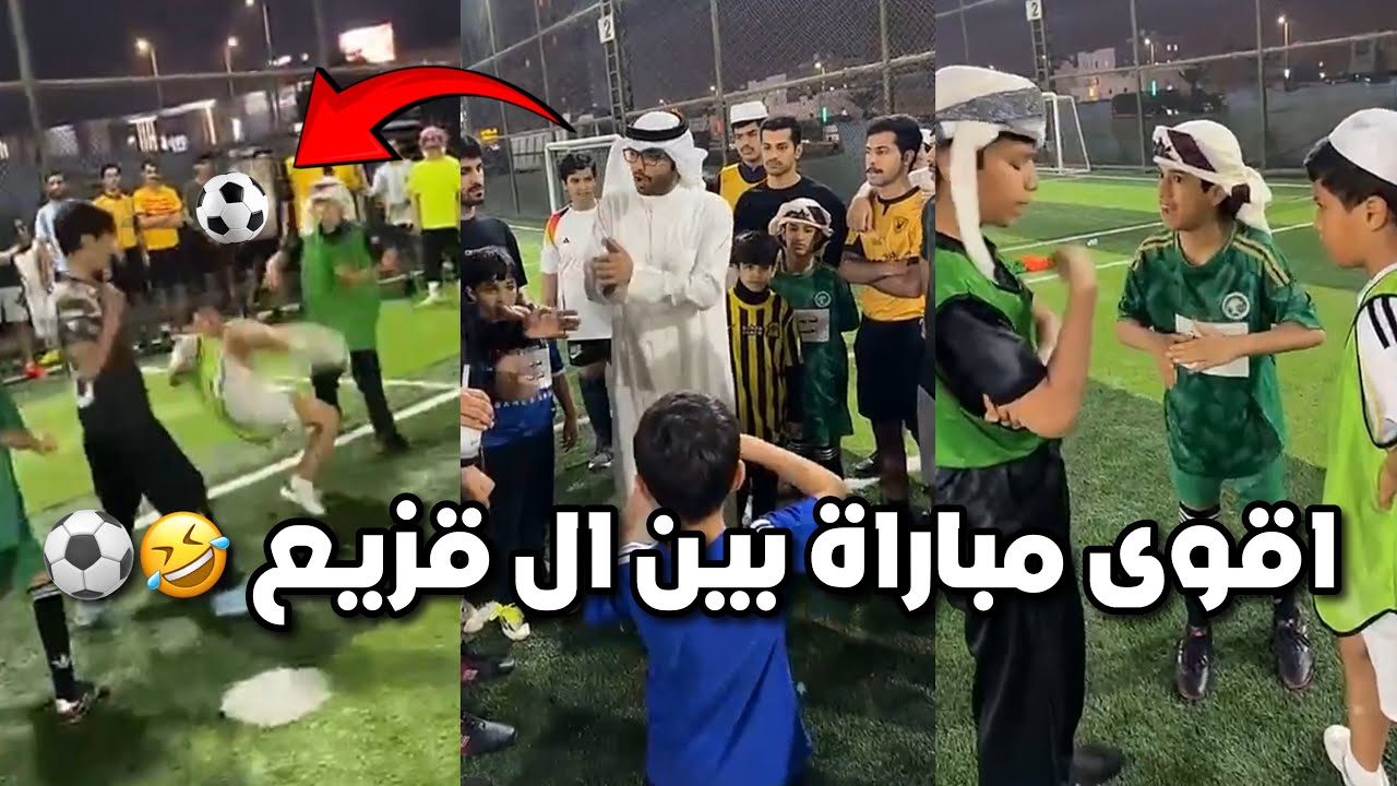 بدأت مباراة رمضان بين ال قزيع 🤣⚽️ خالد صدمهم بالدبل الي سواه 😱🤣 #فراج_قزيع_السهلي  فراج قزيع السهلي