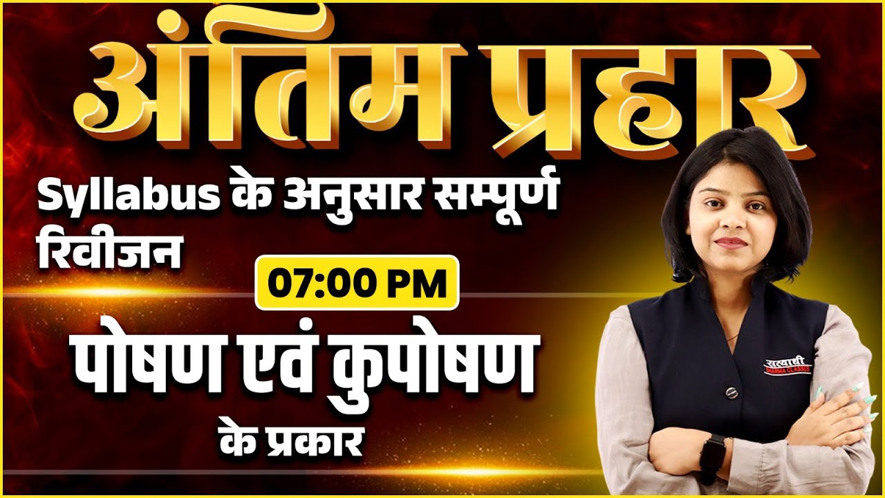 MAHILA SUPERVISOR MAHA MARATHON | MAHILA SUPERVISOR MCQ 2025 | MAHILA SUPERVISOR EXAM 2025