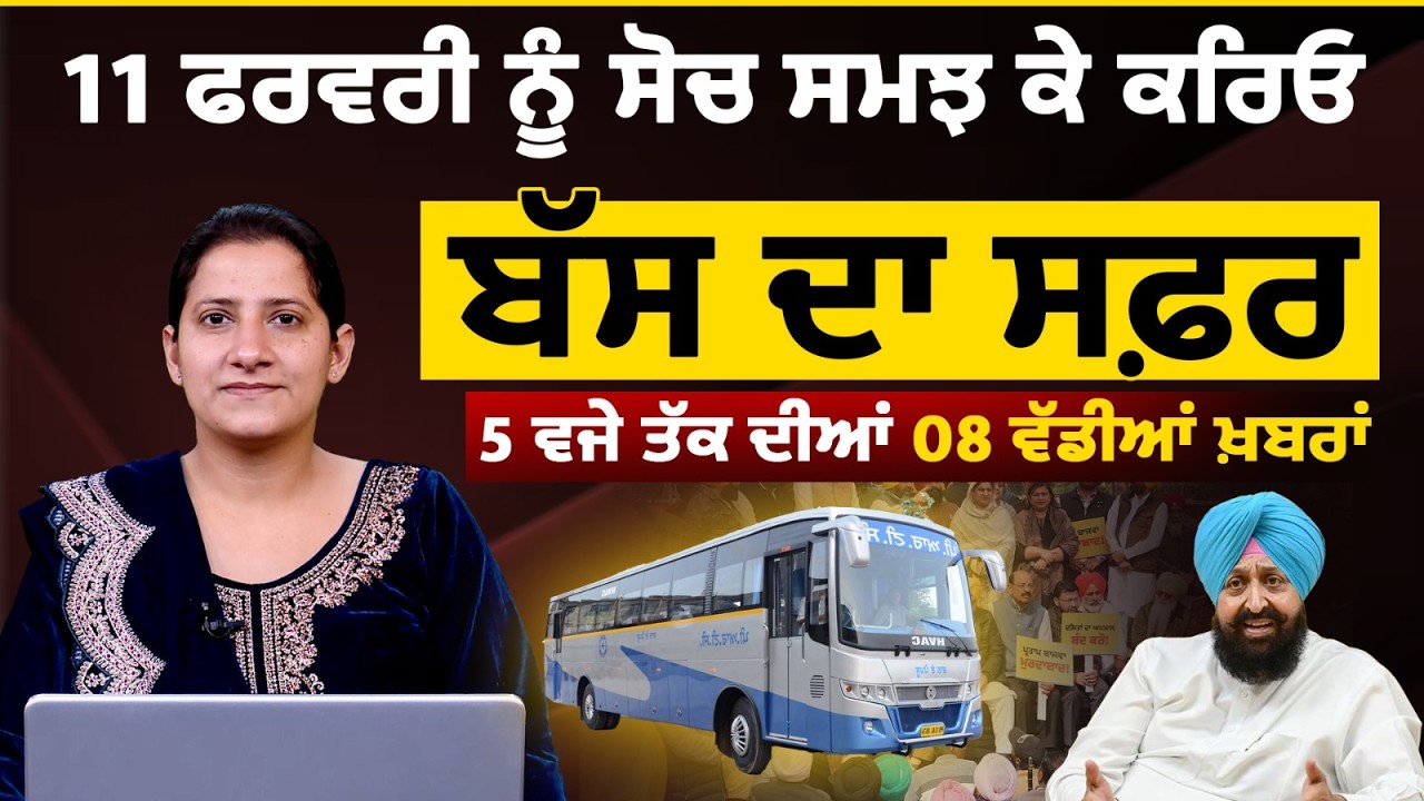 Latest Punjabi News Bulletin। 5 PM 8 NEWS । 5 ਵਜੇ ਤੱਕ ਦੀਆਂ 8 ਖ਼ਬਰਾਂ । 09 FEB । THE KHALAS TV