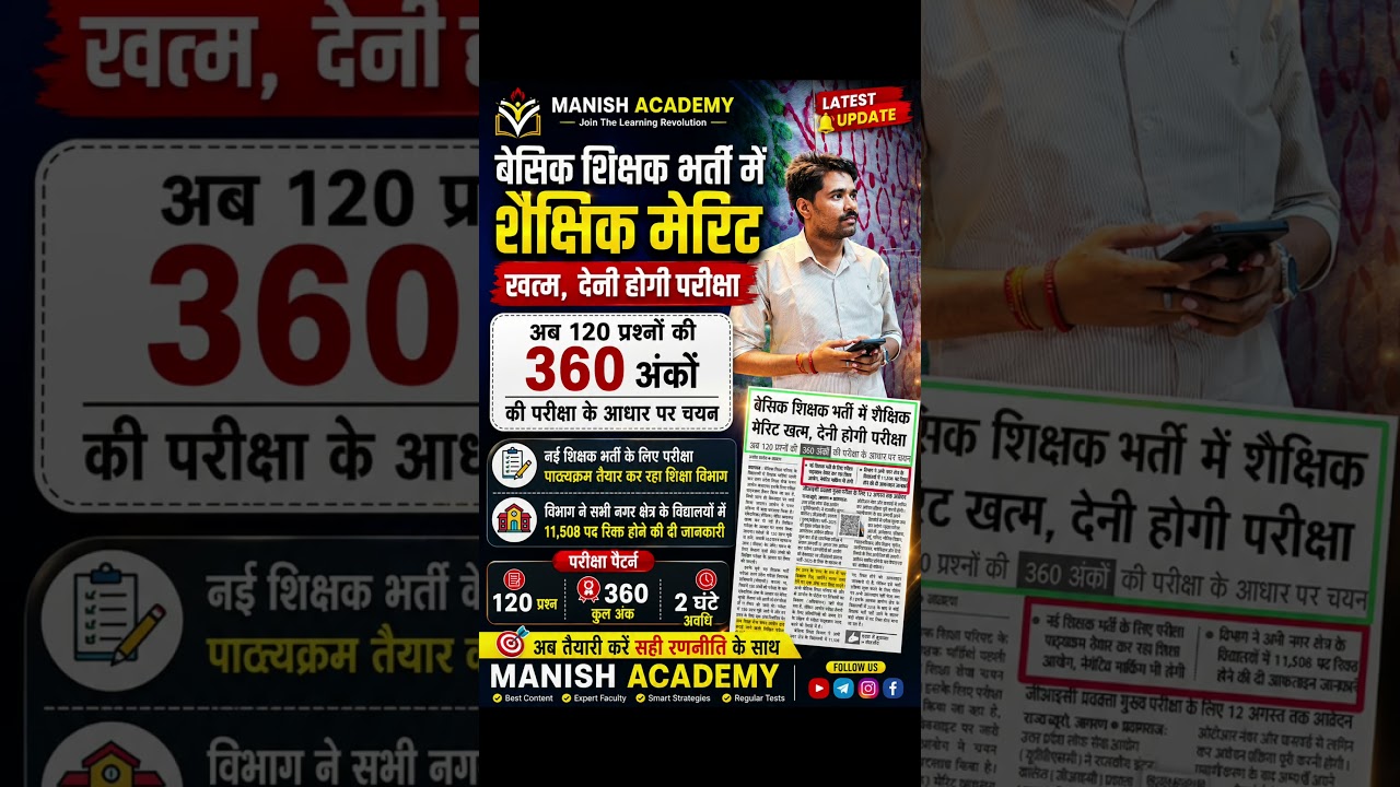 UP Super TET Recruitment 2026 latest news