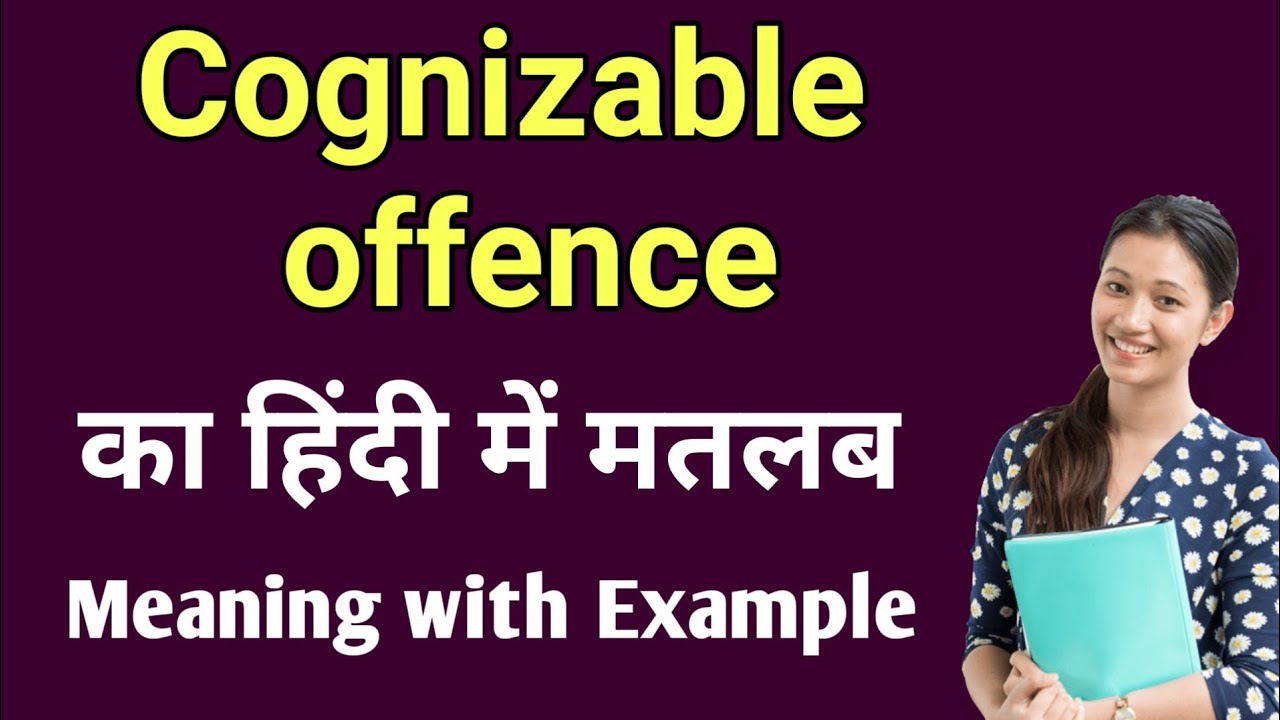cognizable offence meaning in hindi | cognizable offence ka matlab kya hota hai | daily use words