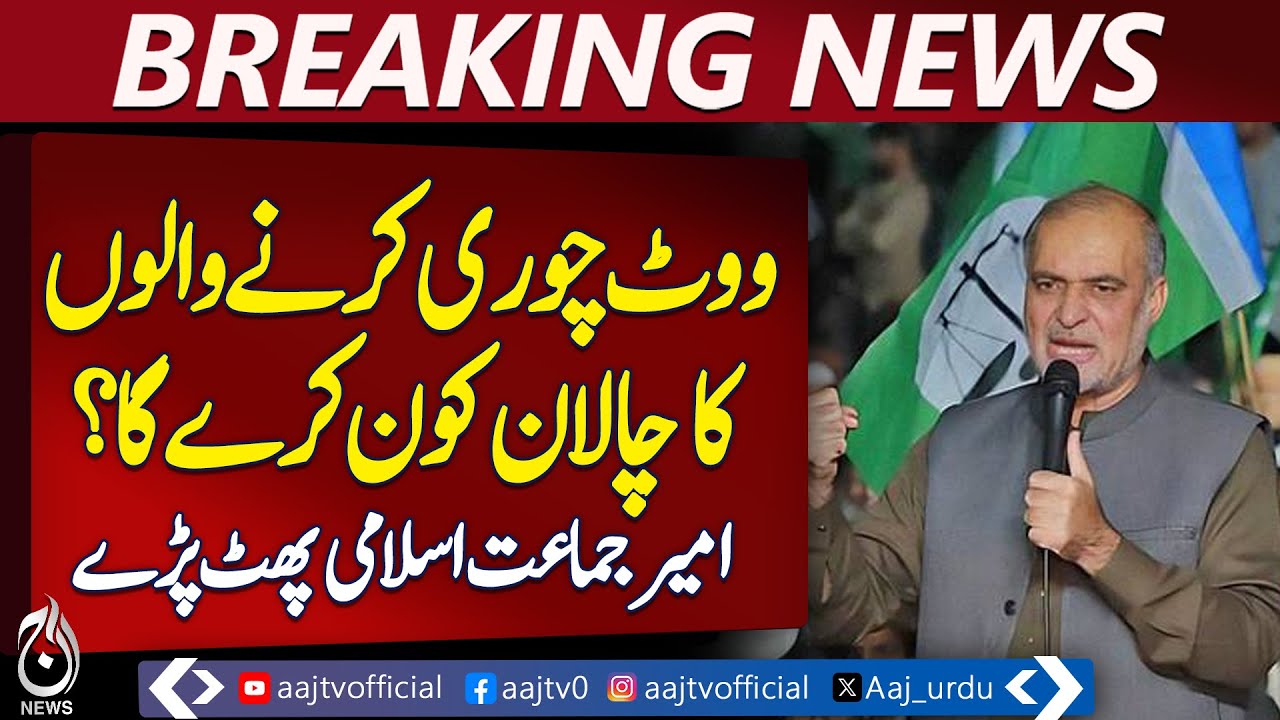 E-Challan for Traffic Violations | Hafiz Naeem Urges Accountability for Vote Fraud