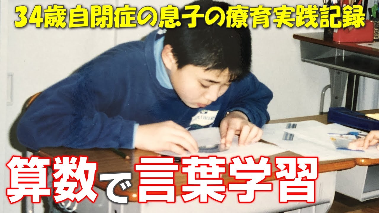 【自閉症 家庭療育】算数課題で分かった息子の言語力の弱さとは！