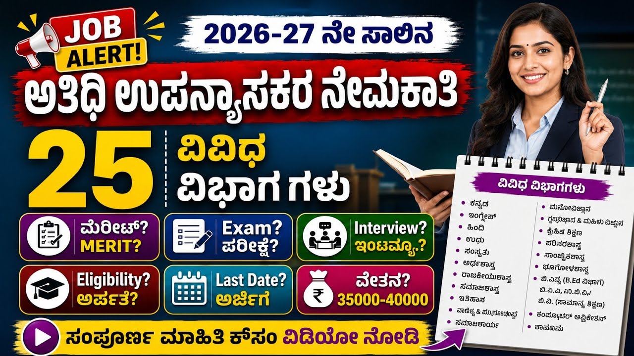 Guest faculty recruitment 2026-27 | notification is out 😱 | how to fill application step by step