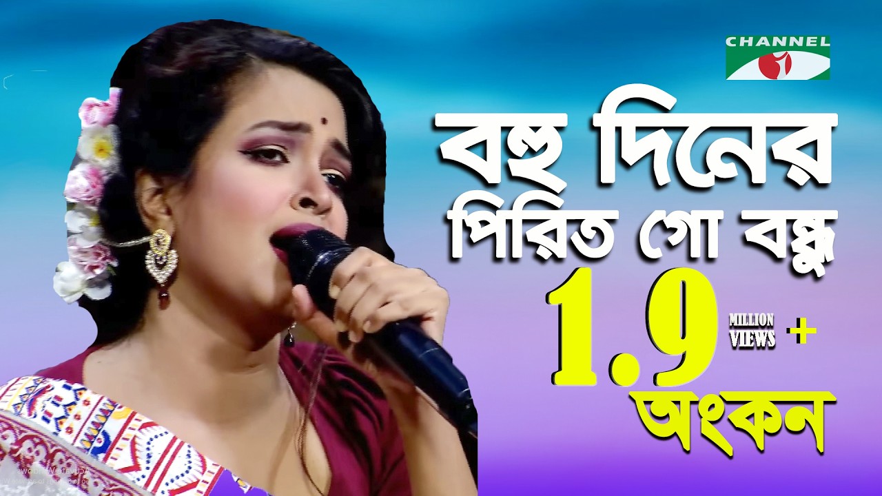 Bohu Diner Pirit Go Bondhu | Ankan | Folk Song | Channel i