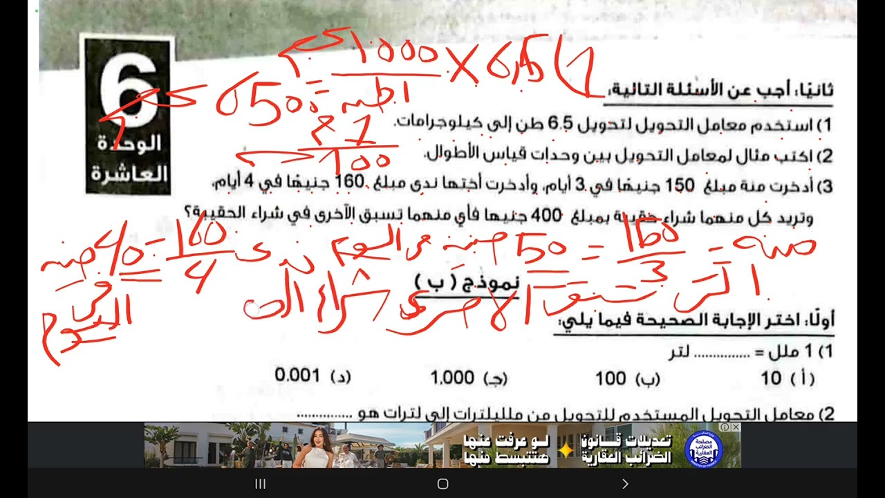 حل صفحة 22,23 رياضيات للصف السادس الابتدائي ترم تاني تقييم الاسبوع الخامس 