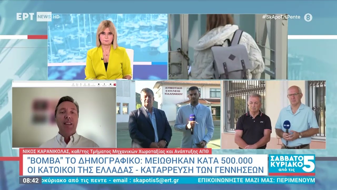 «Βόμβα» το δημογραφικό: Μειώθηκαν κατά 500.000 οι κάτοικοι της Ελλάδας - Κατάρρευση των γεννήσεων