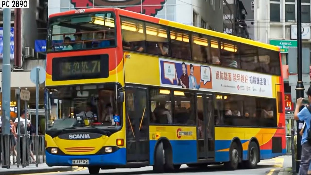 (行將就木)(最後捷達)🇭🇰城巴 CTB E- #2800 KJ1502 @ 71 中環（永和街）至 黃竹坑 (下層展望) Wing Wo Street to Wong Chuk Hang