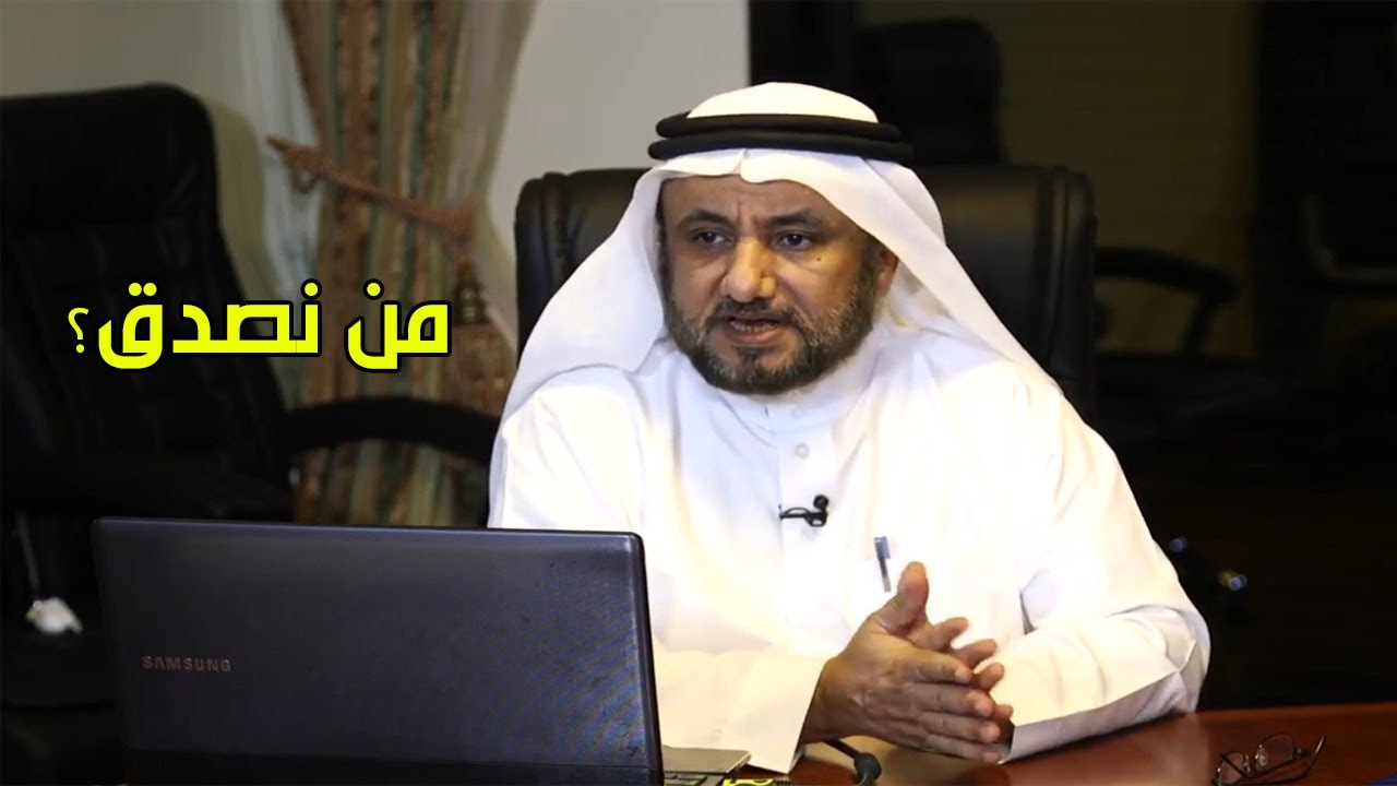 من نصدق؟  -  حسن فرحان المالكي