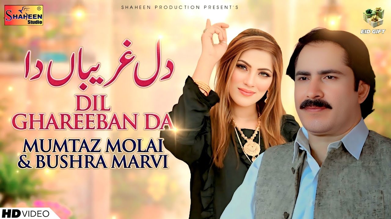 Dil Gareban Da | Mumtaz Molai & Bushra Marvi | Official Music Video | Shaheen Production