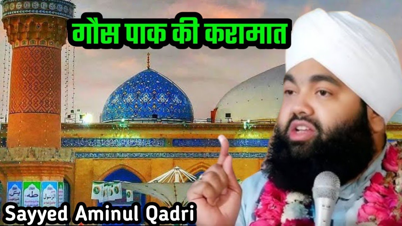 Sayeed Aminul Qadri New Taqreer 2026 || Shane Gause Azam Bayan || aminul qadri takrir ||